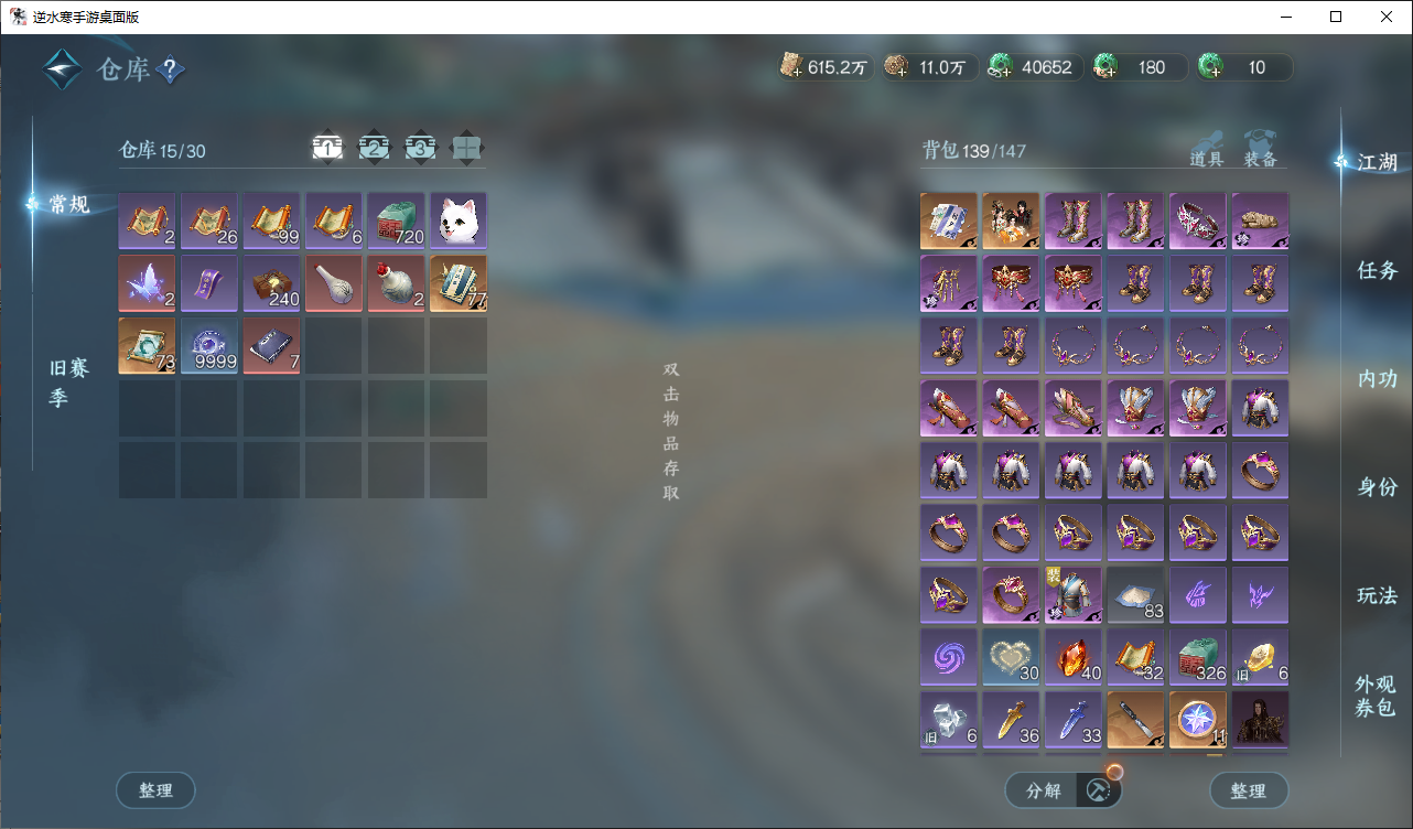 NSHWO44829逆水寒手游账号详情图17