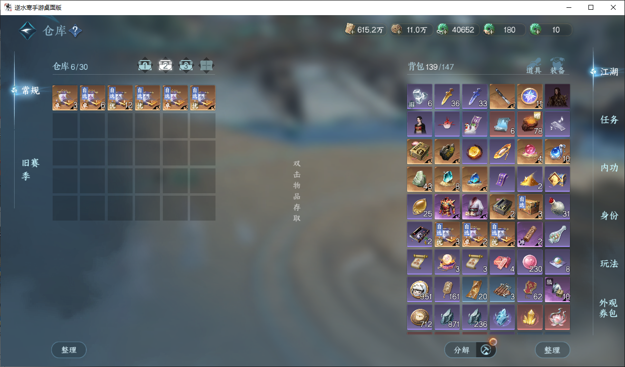 NSHWO44829逆水寒手游账号详情图18