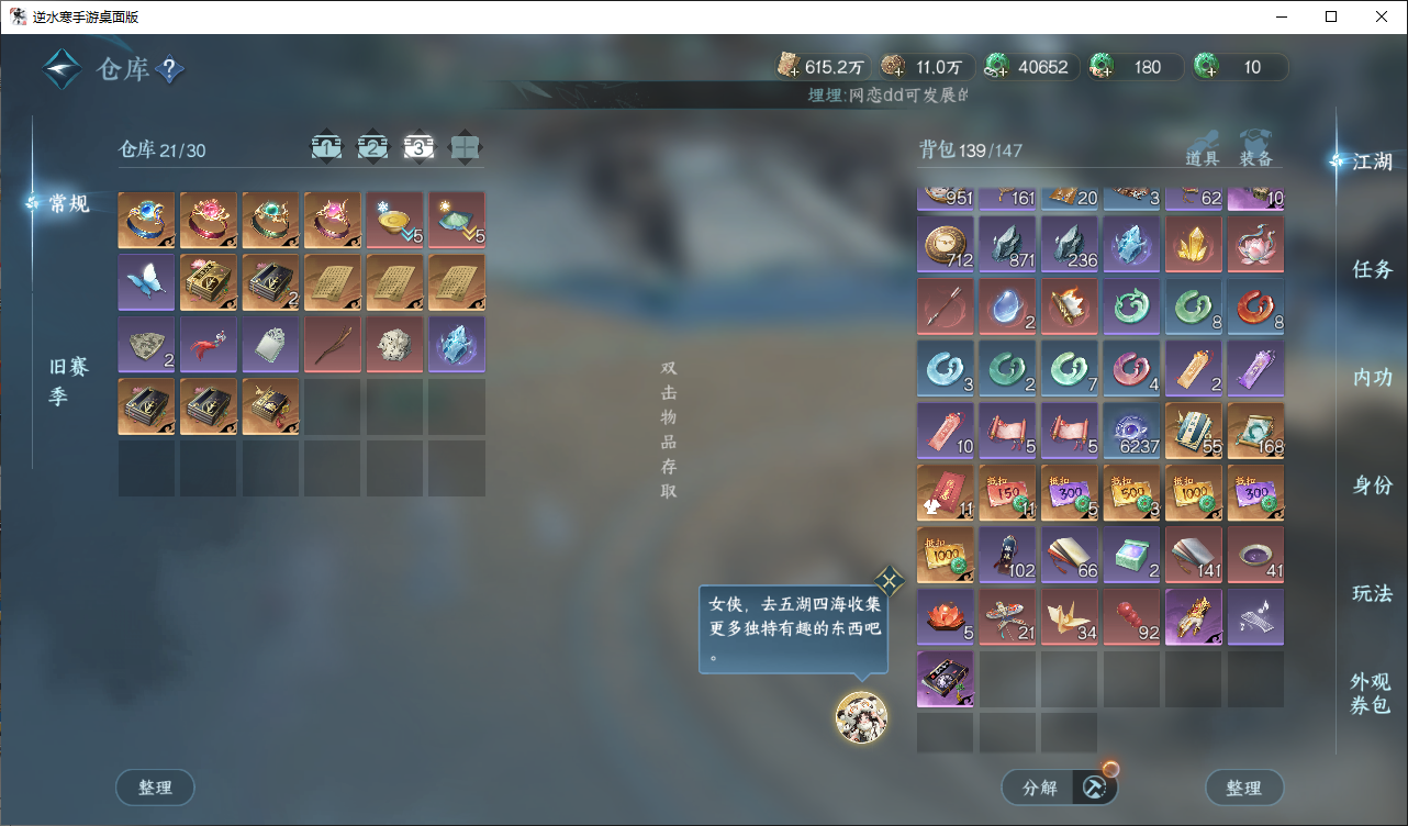 NSHWO44829逆水寒手游账号详情图19