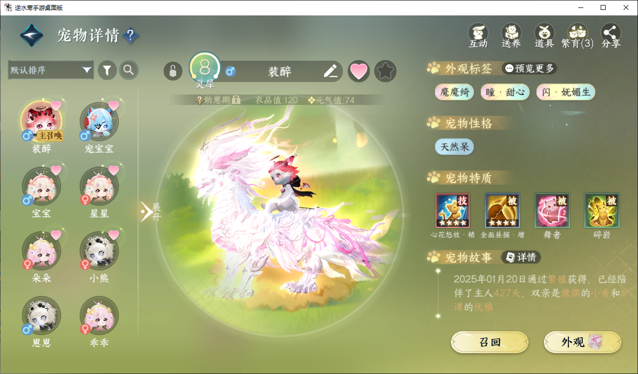 NSHWO44829逆水寒手游账号详情图20