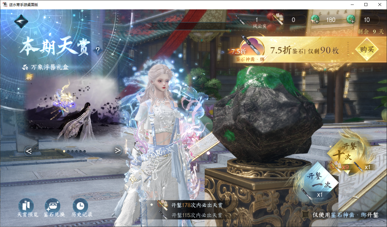 NSHWO44829逆水寒手游账号详情图22