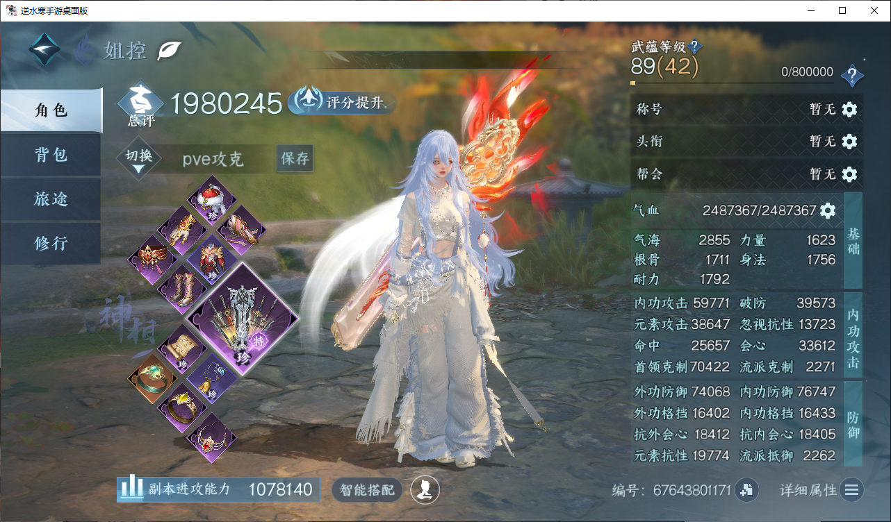 NSHWO44830逆水寒手游账号详情图3