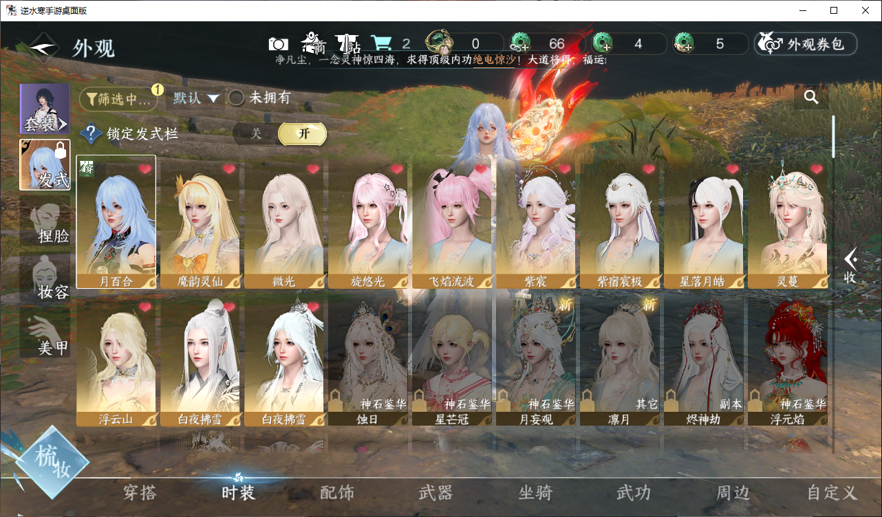 NSHWO44830逆水寒手游账号详情图4