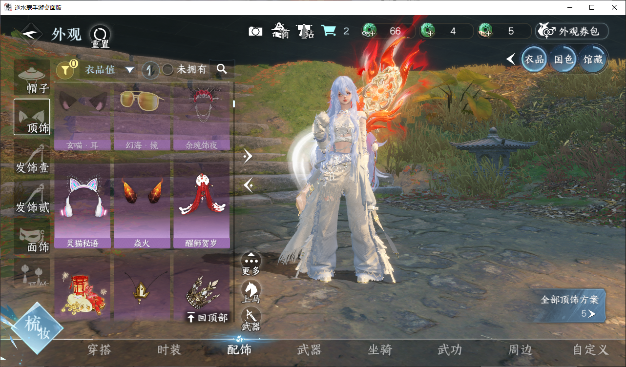 NSHWO44830逆水寒手游账号详情图5