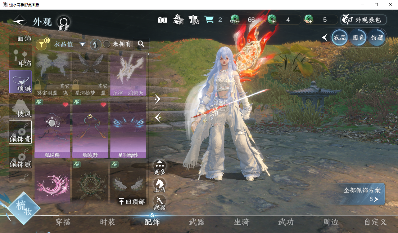 NSHWO44830逆水寒手游账号详情图6