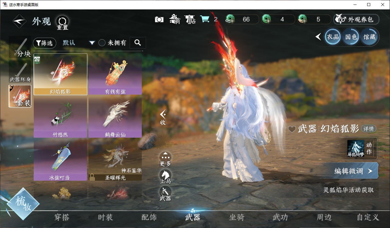 NSHWO44830逆水寒手游账号详情图7