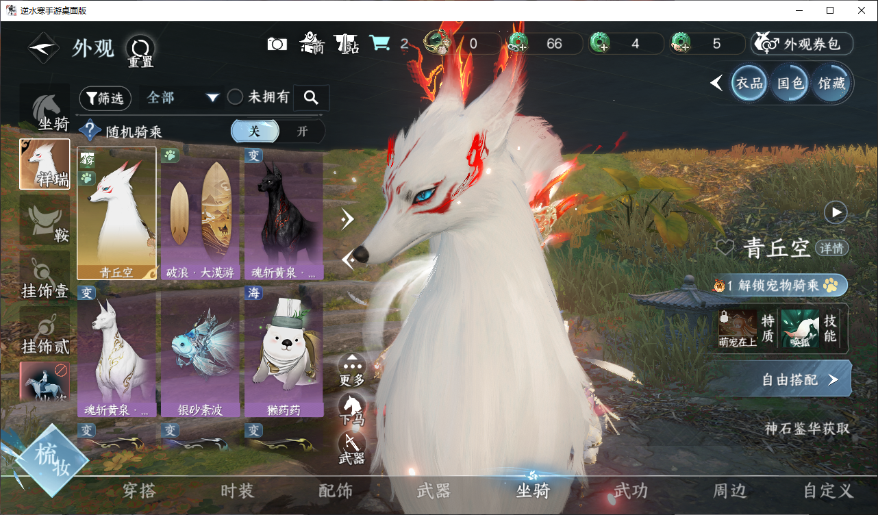 NSHWO44830逆水寒手游账号详情图8