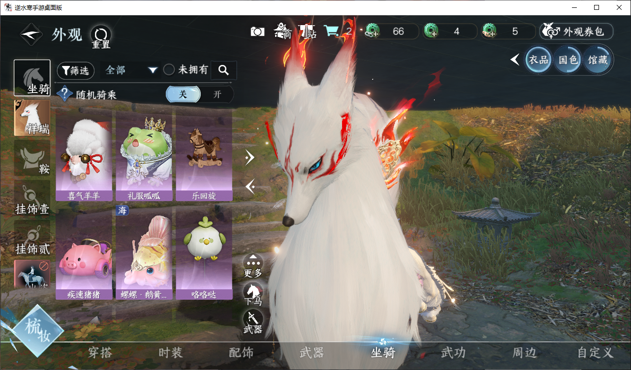 NSHWO44830逆水寒手游账号详情图9