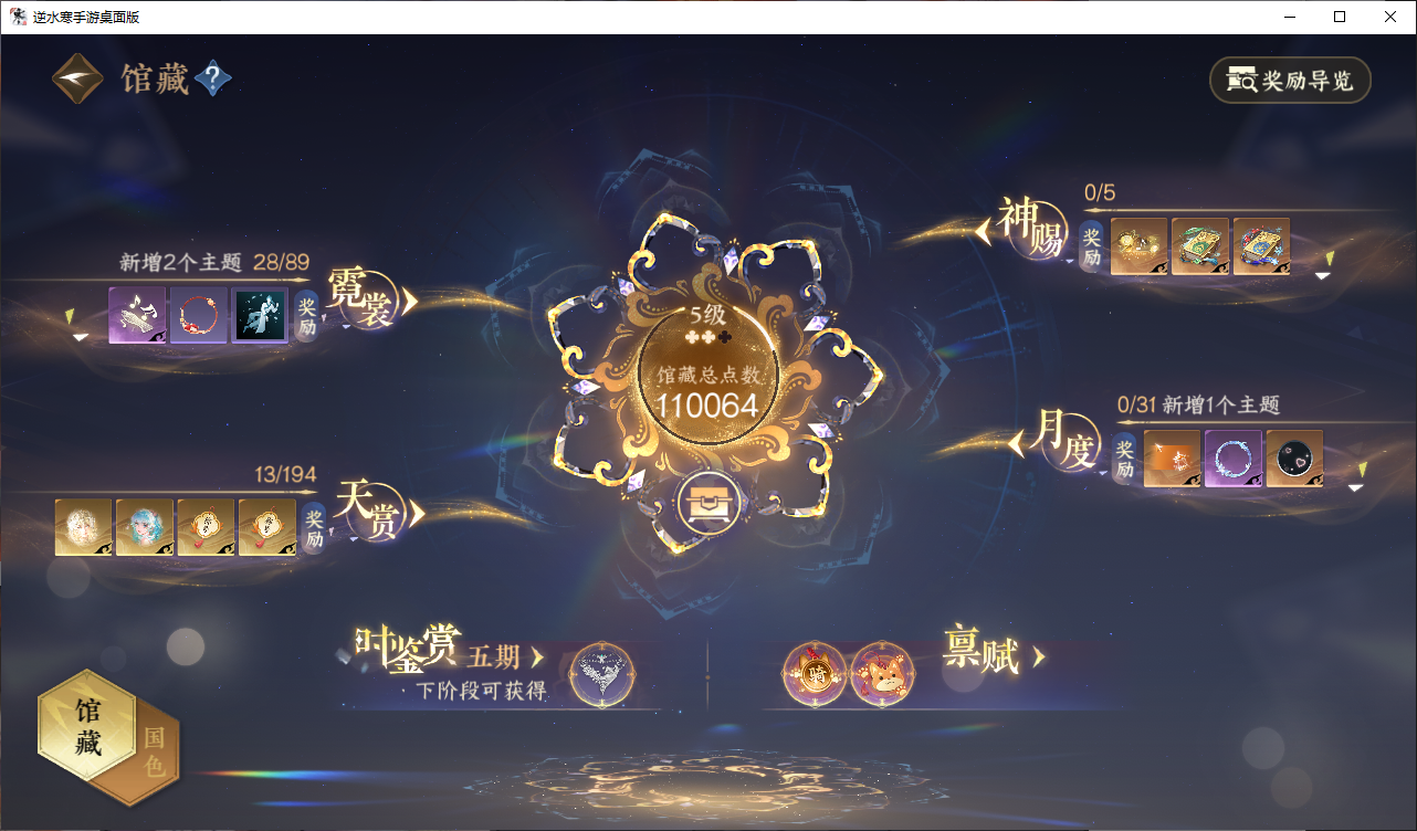 NSHWO44830逆水寒手游账号详情图11