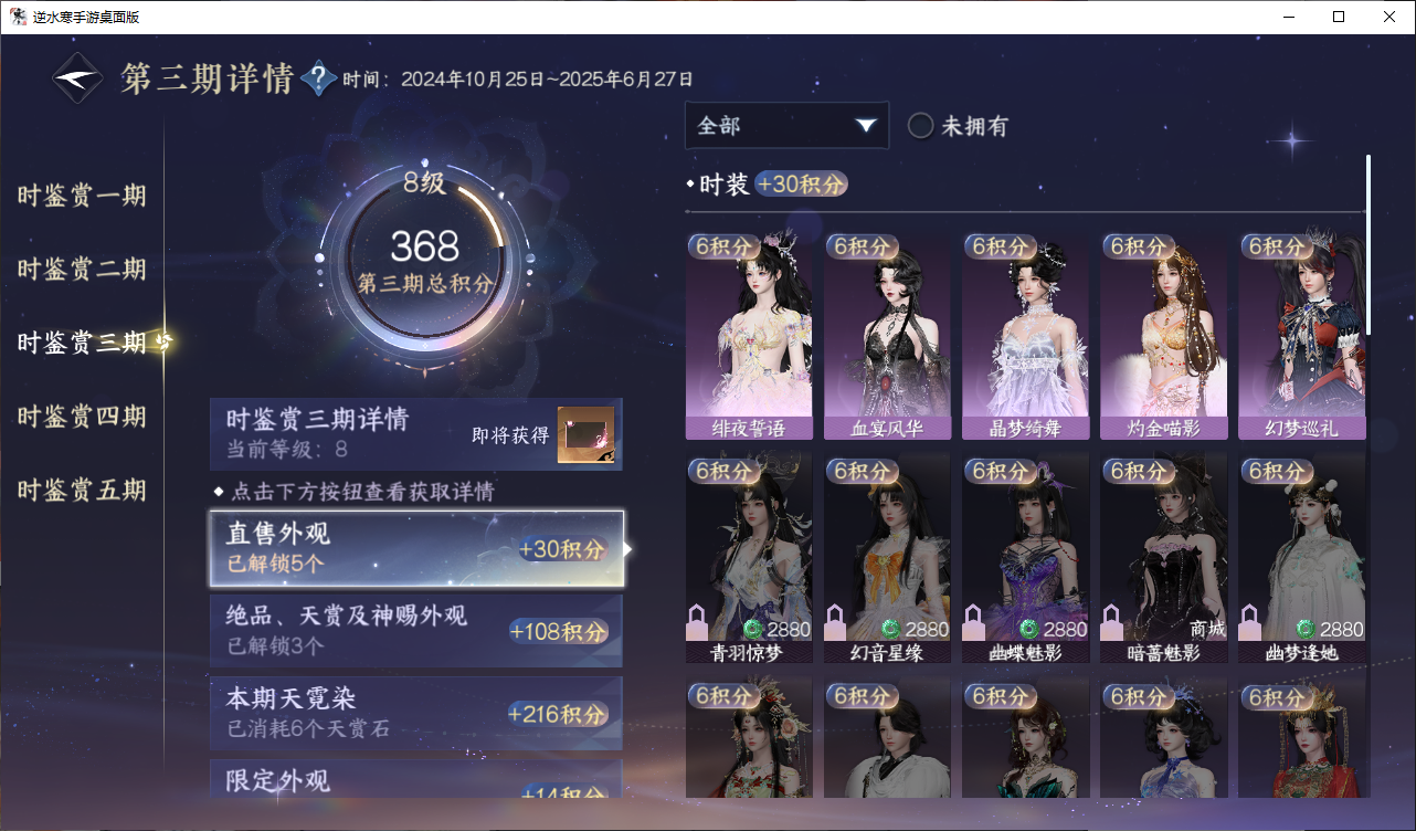 NSHWO44830逆水寒手游账号详情图12