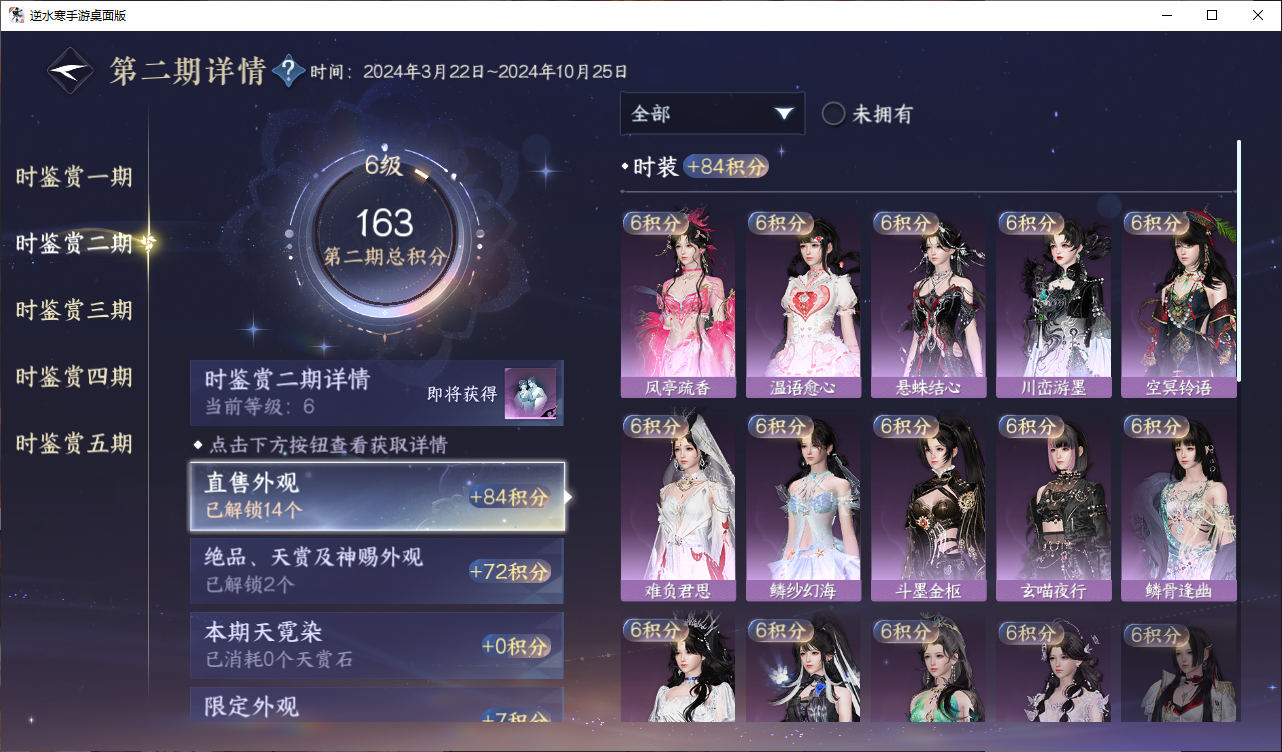 NSHWO44830逆水寒手游账号详情图13