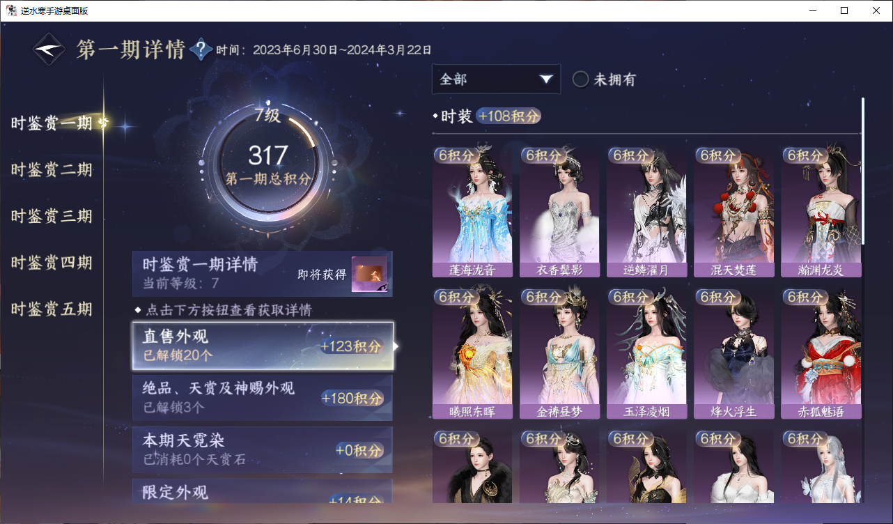 NSHWO44830逆水寒手游账号详情图14