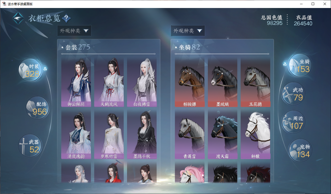 NSHWO44830逆水寒手游账号详情图15