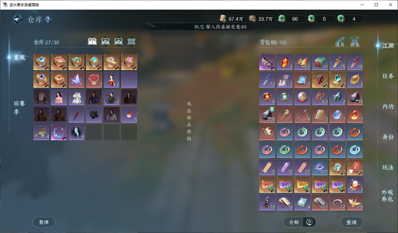 NSHWO44830逆水寒手游账号详情图16