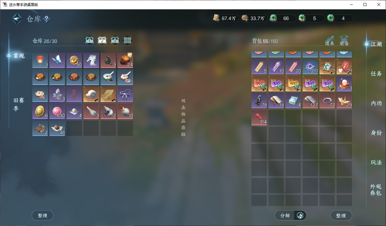 NSHWO44830逆水寒手游账号详情图17