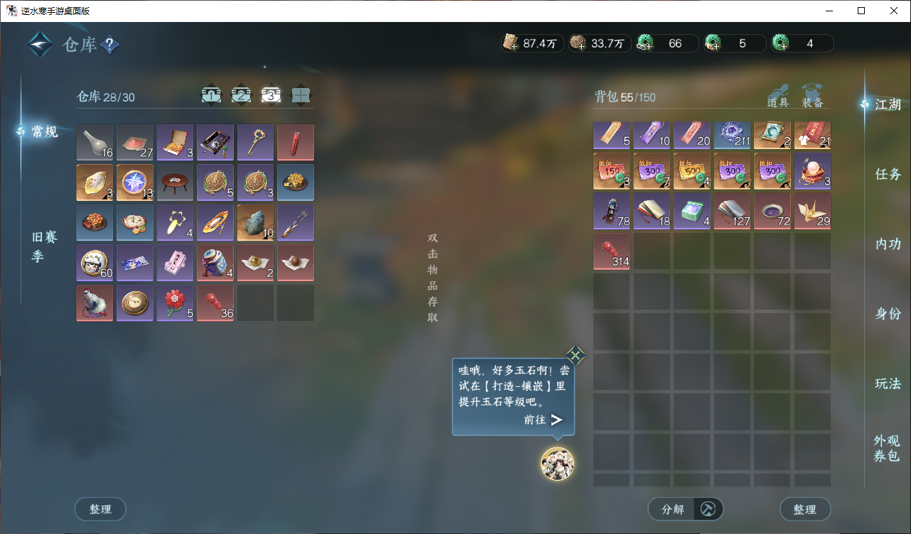 NSHWO44830逆水寒手游账号详情图18