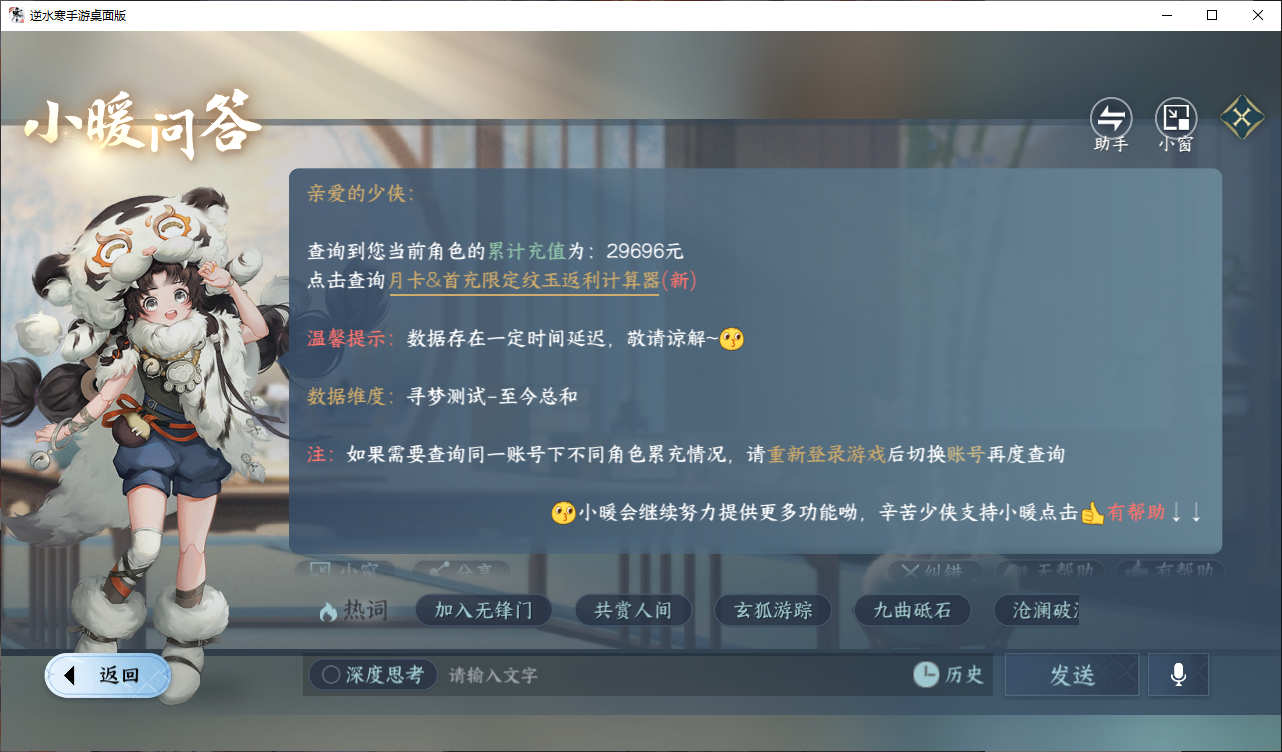 NSHWO44830逆水寒手游账号详情图20