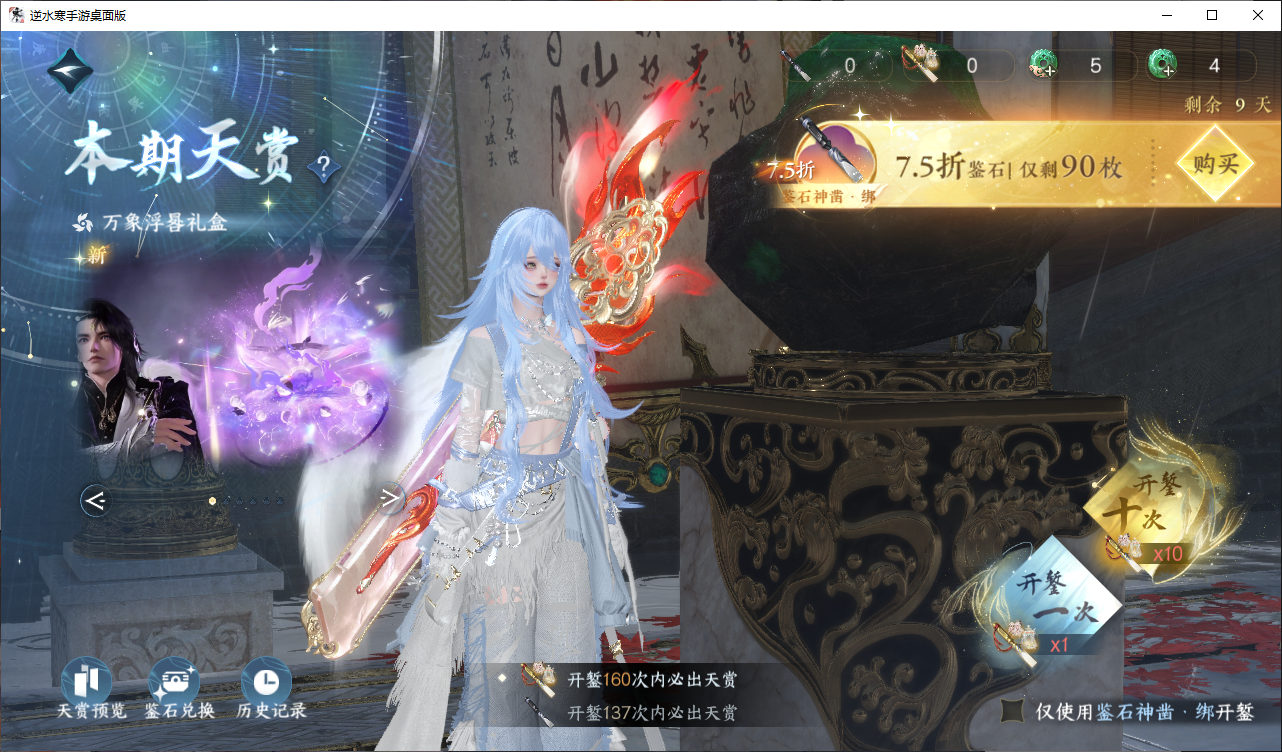 NSHWO44830逆水寒手游账号详情图21