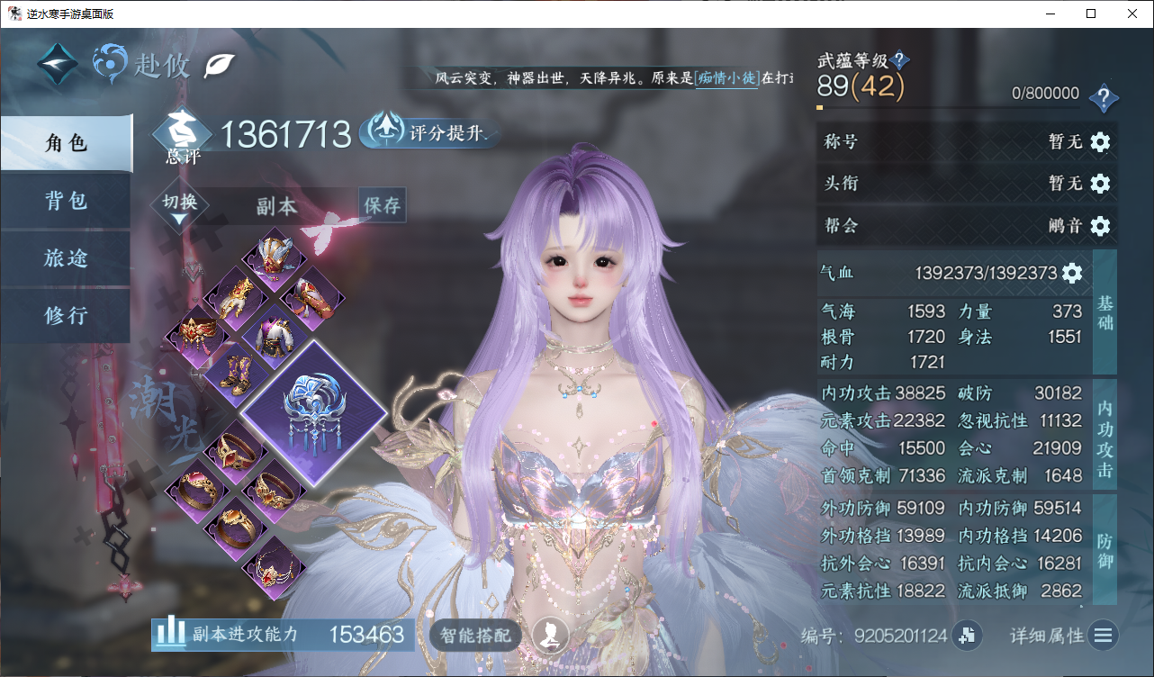 NSHWO44831逆水寒手游账号详情图3 NSHWO44831逆水寒手游账号详情图3