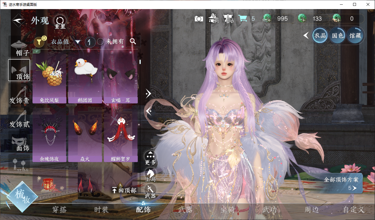 NSHWO44831逆水寒手游账号详情图5 NSHWO44831逆水寒手游账号详情图5