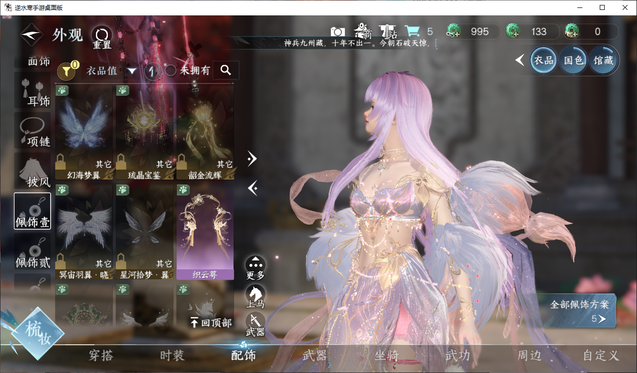 NSHWO44831逆水寒手游账号详情图6 NSHWO44831逆水寒手游账号详情图6