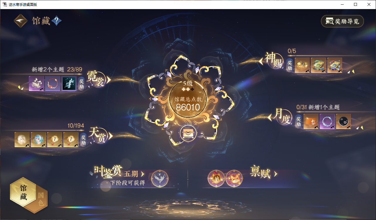 NSHWO44831逆水寒手游账号详情图11 NSHWO44831逆水寒手游账号详情图11