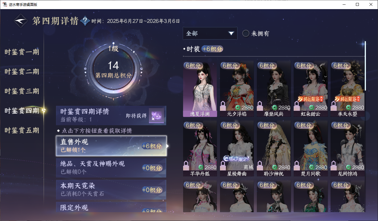 NSHWO44831逆水寒手游账号详情图12 NSHWO44831逆水寒手游账号详情图12