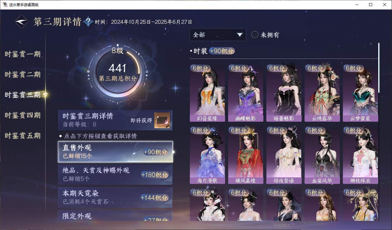 NSHWO44831逆水寒手游账号详情图13 NSHWO44831逆水寒手游账号详情图13