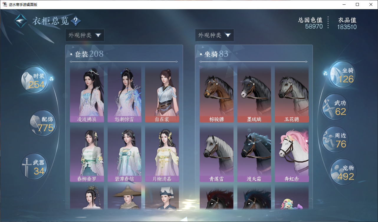 NSHWO44831逆水寒手游账号详情图16 NSHWO44831逆水寒手游账号详情图16