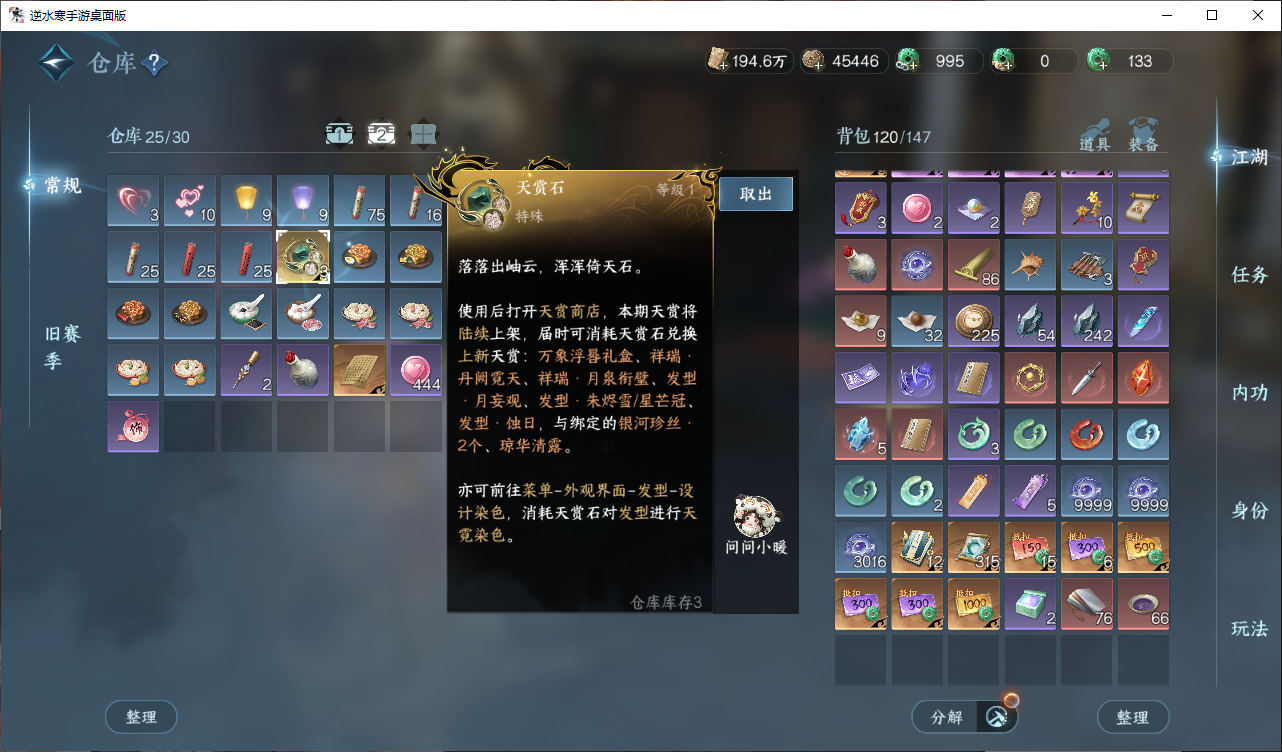 NSHWO44831逆水寒手游账号详情图18 NSHWO44831逆水寒手游账号详情图18