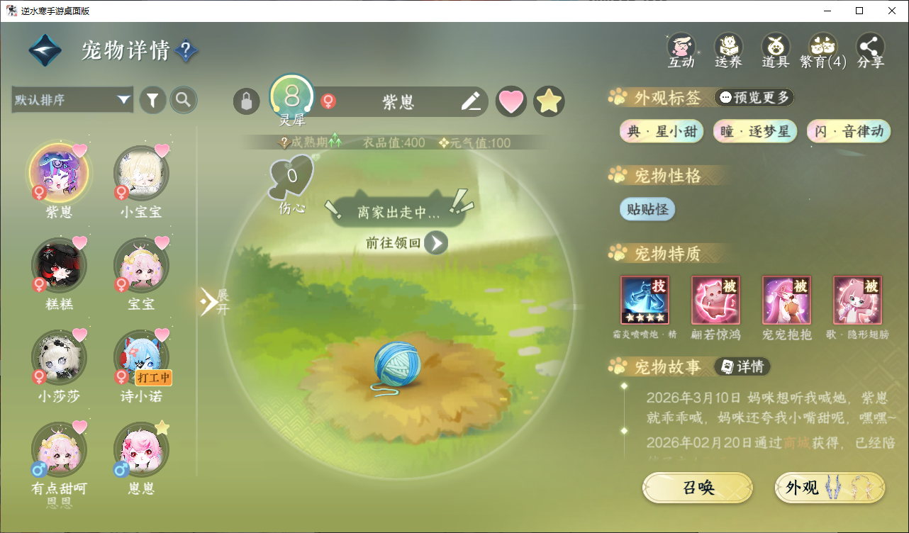 NSHWO44831逆水寒手游账号详情图19 NSHWO44831逆水寒手游账号详情图19