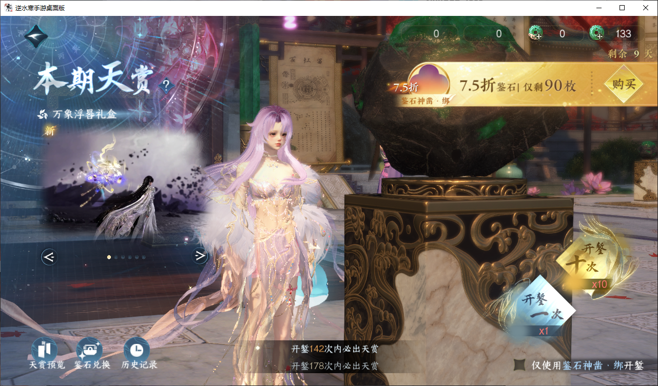 NSHWO44831逆水寒手游账号详情图21 NSHWO44831逆水寒手游账号详情图21