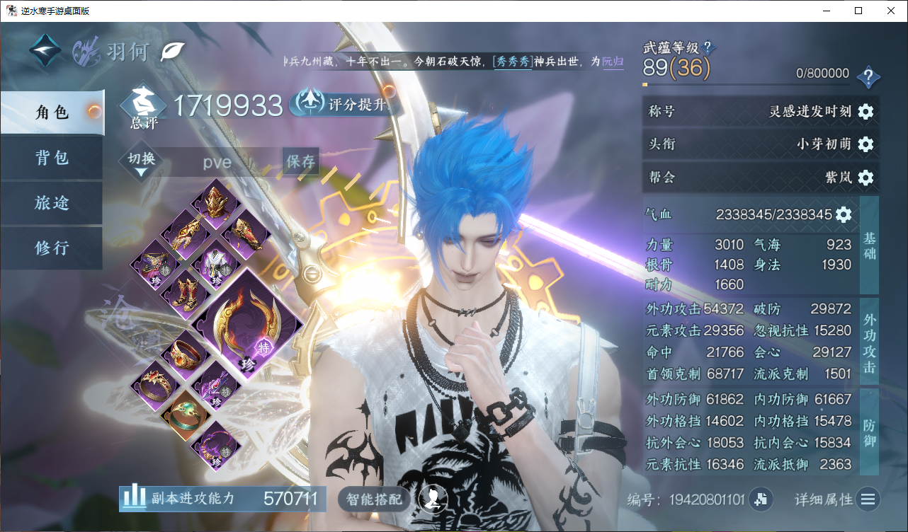 NSHWO44832逆水寒手游账号详情图3