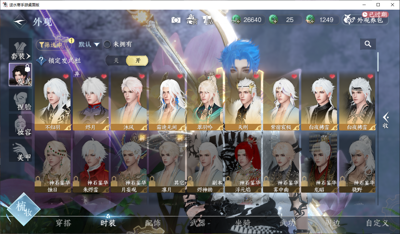 NSHWO44832逆水寒手游账号详情图4