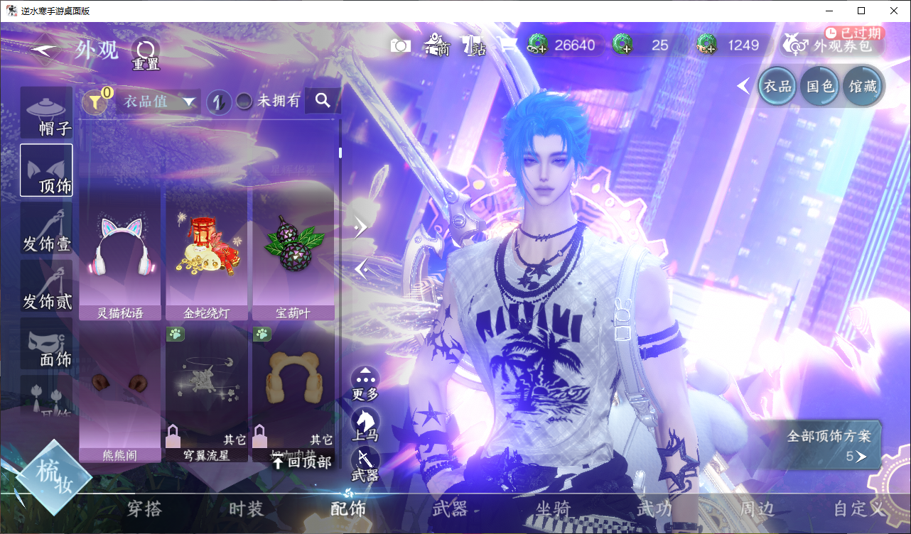 NSHWO44832逆水寒手游账号详情图5