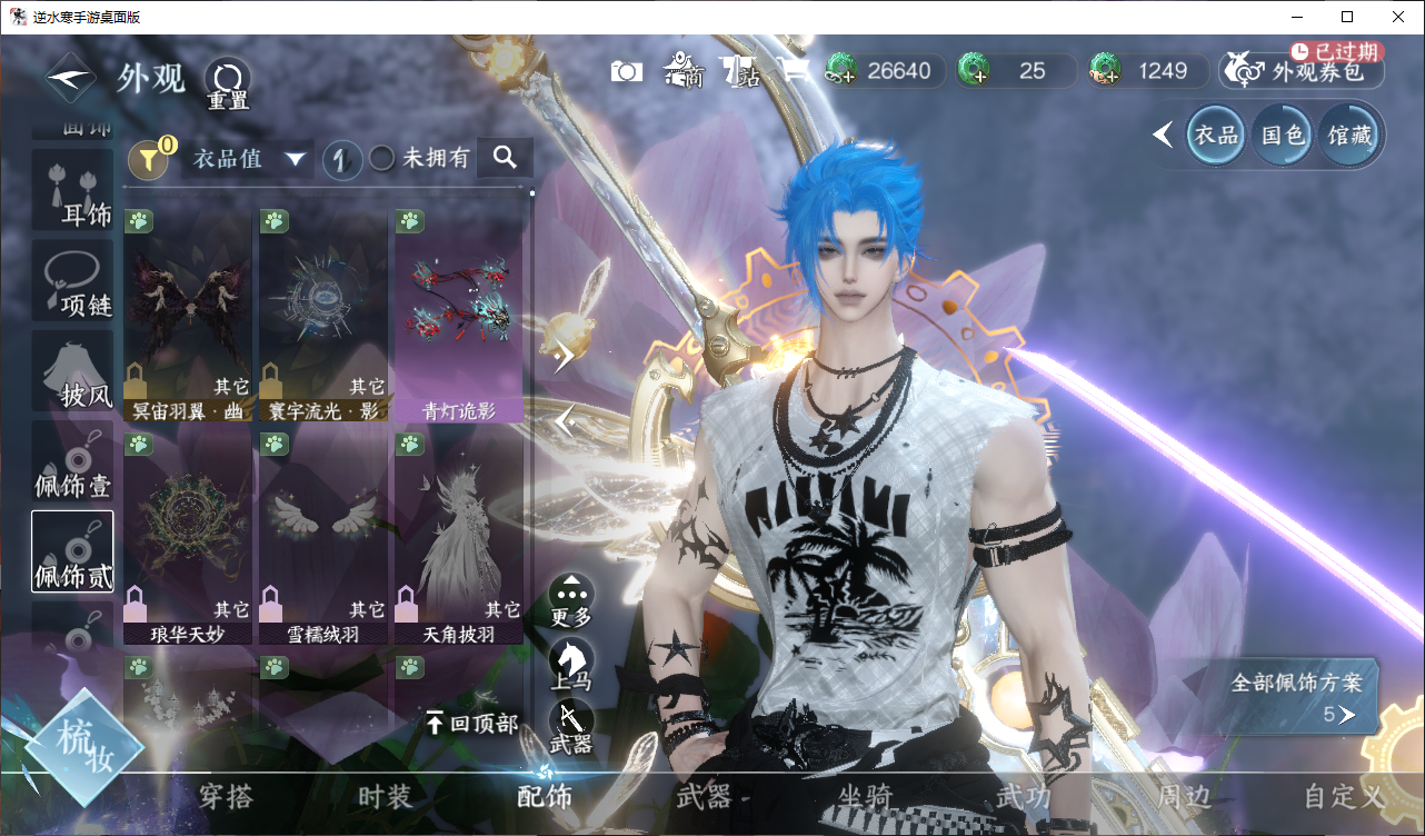 NSHWO44832逆水寒手游账号详情图6