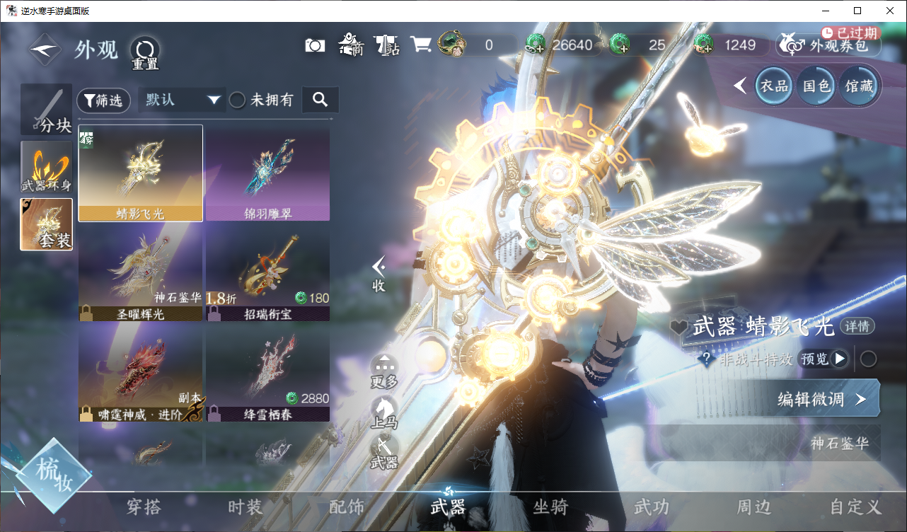 NSHWO44832逆水寒手游账号详情图7