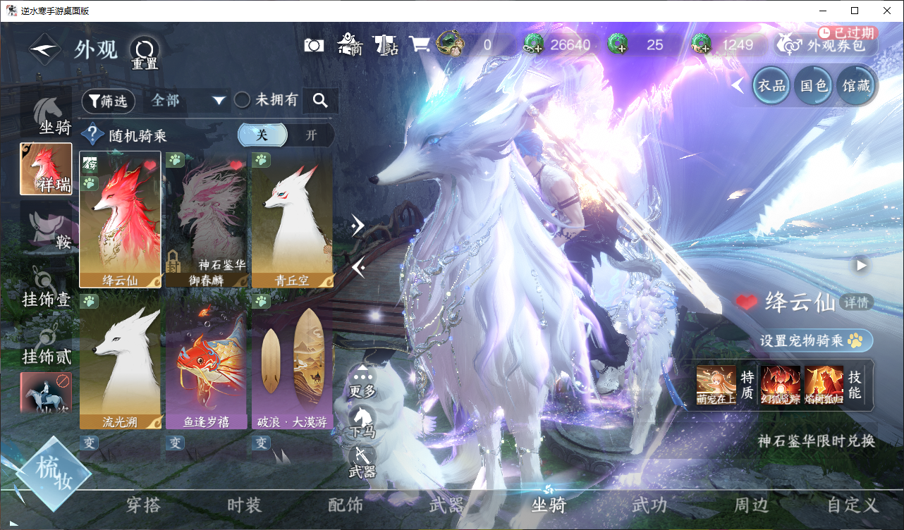 NSHWO44832逆水寒手游账号详情图8