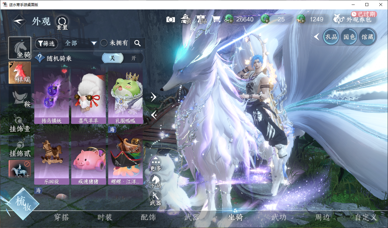 NSHWO44832逆水寒手游账号详情图9