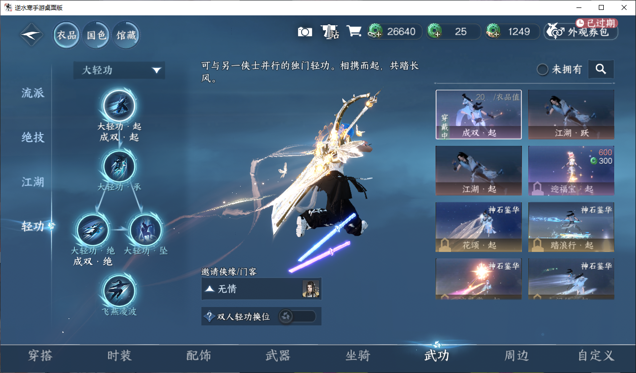 NSHWO44832逆水寒手游账号详情图10