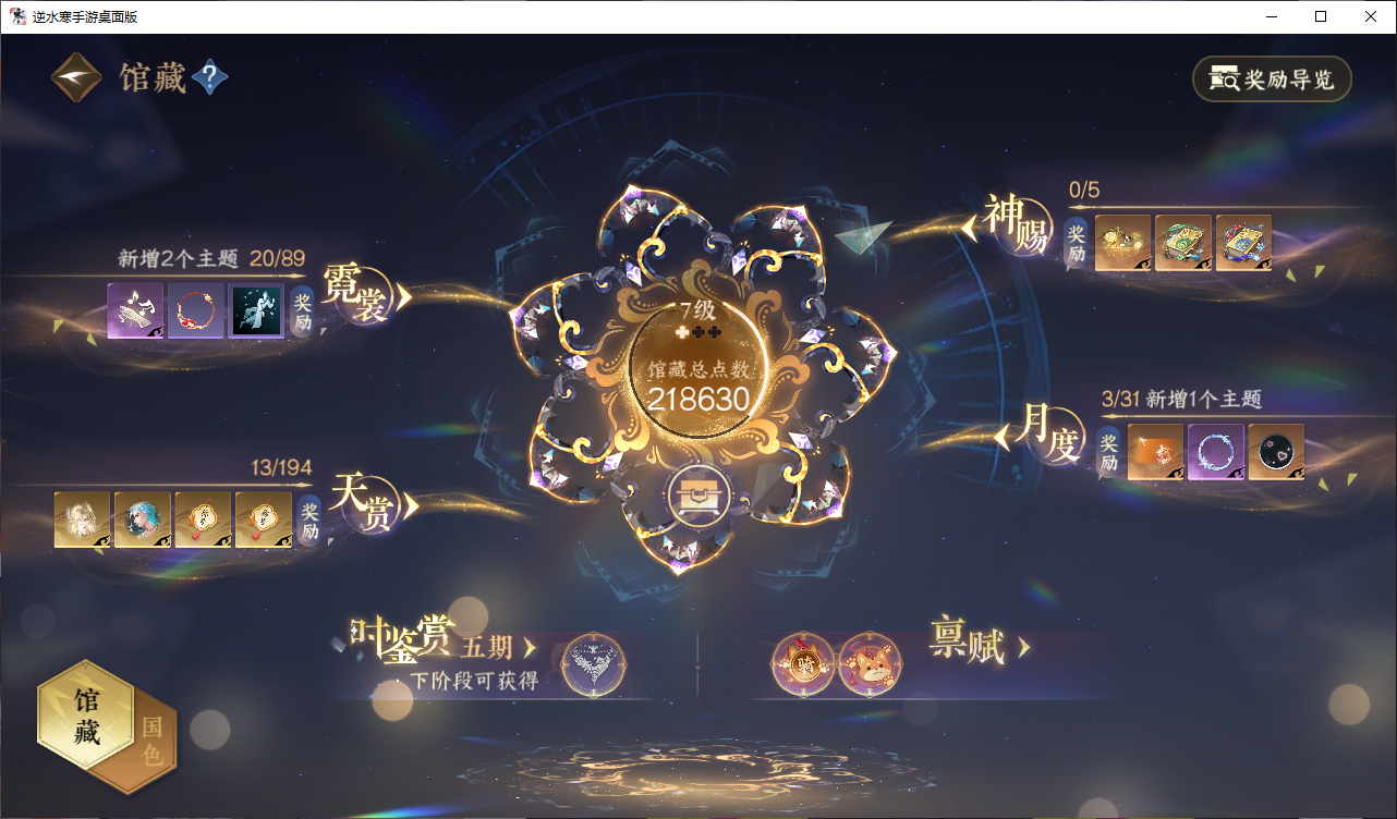 NSHWO44832逆水寒手游账号详情图12