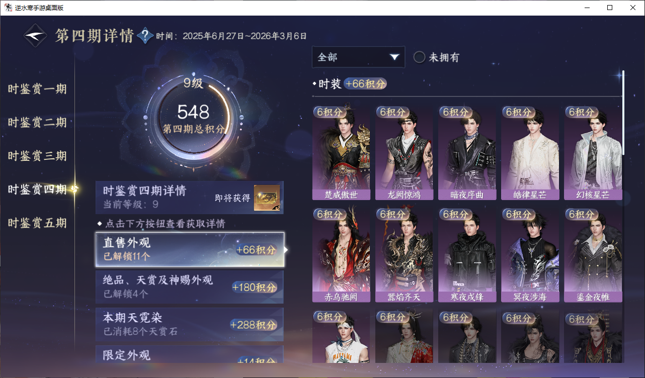 NSHWO44832逆水寒手游账号详情图13