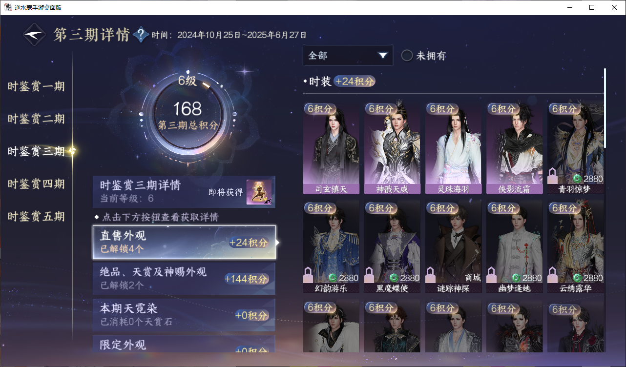 NSHWO44832逆水寒手游账号详情图14