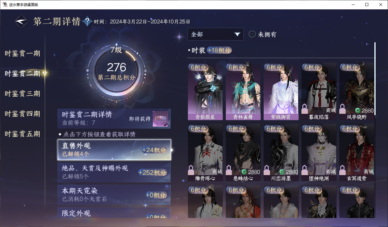 NSHWO44832逆水寒手游账号详情图15