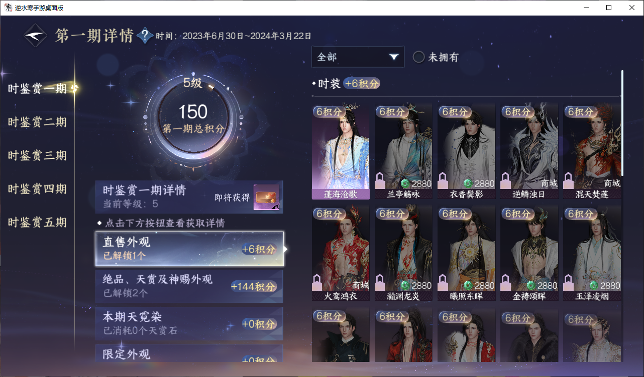 NSHWO44832逆水寒手游账号详情图16