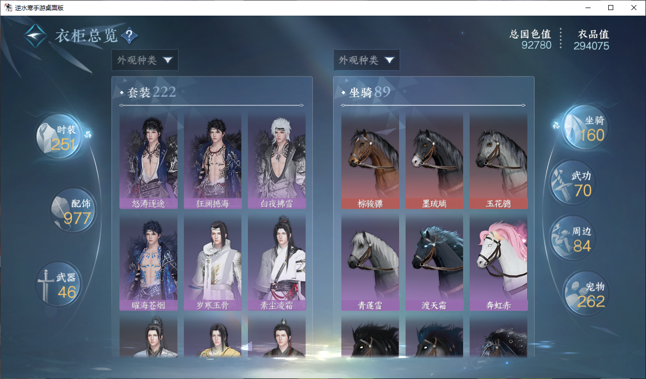 NSHWO44832逆水寒手游账号详情图17