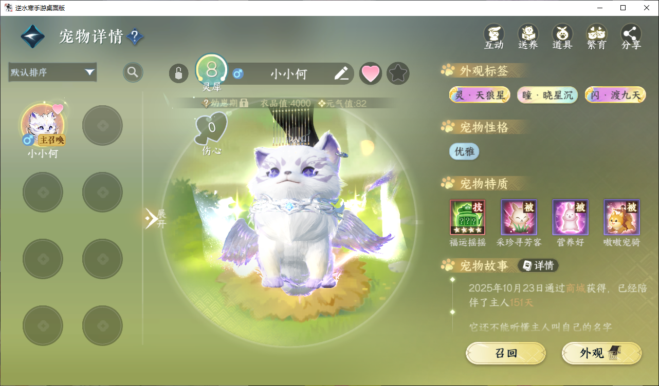 NSHWO44832逆水寒手游账号详情图21