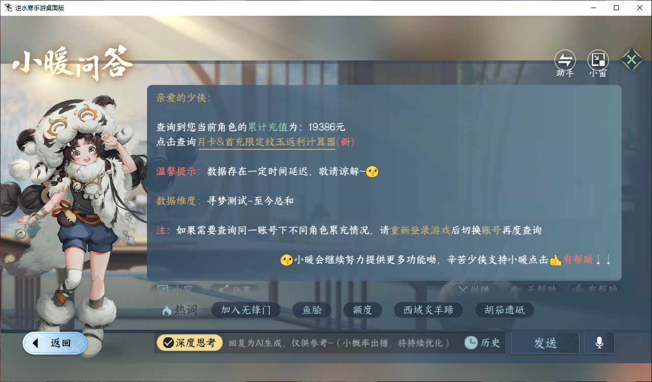 NSHWO44832逆水寒手游账号详情图22