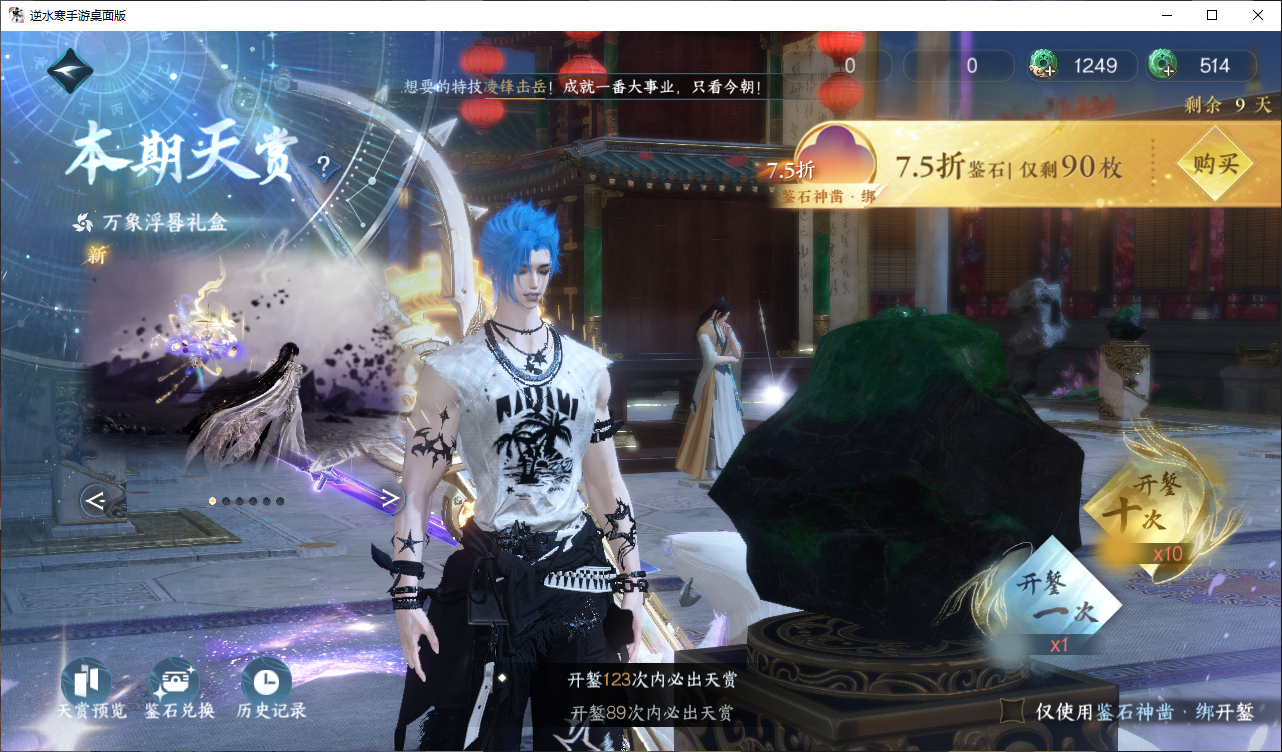 NSHWO44832逆水寒手游账号详情图23