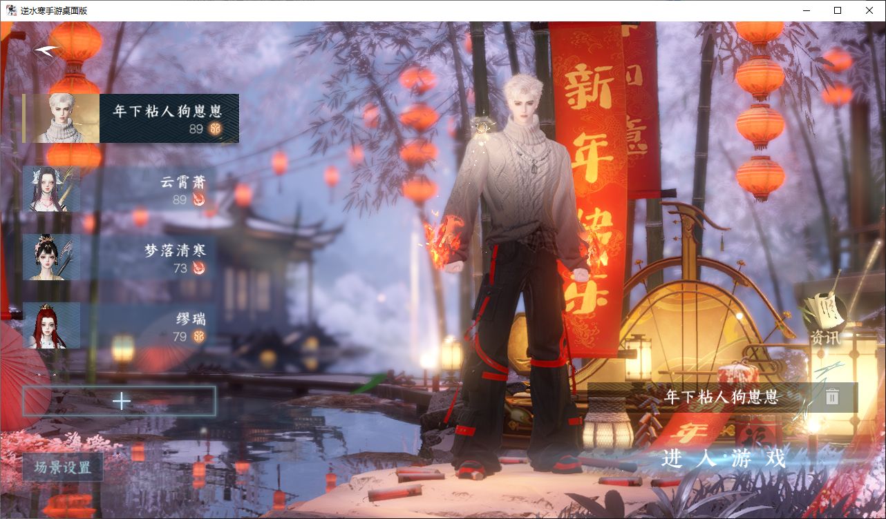 NSHWO44835逆水寒手游账号详情图2